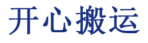 嘉善开心搬运